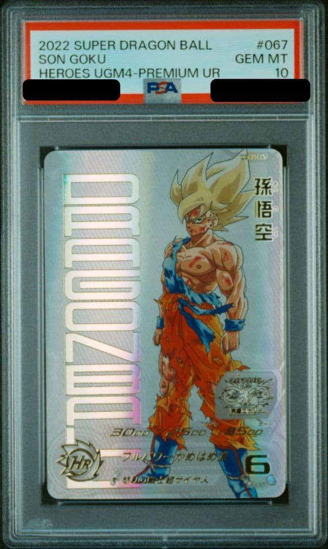 【PSA10】孫悟空　UGM4-067