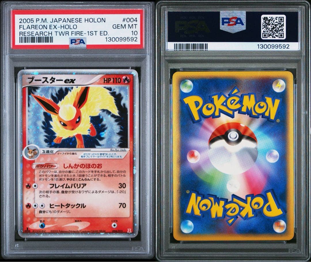 ブースター ex PSA10