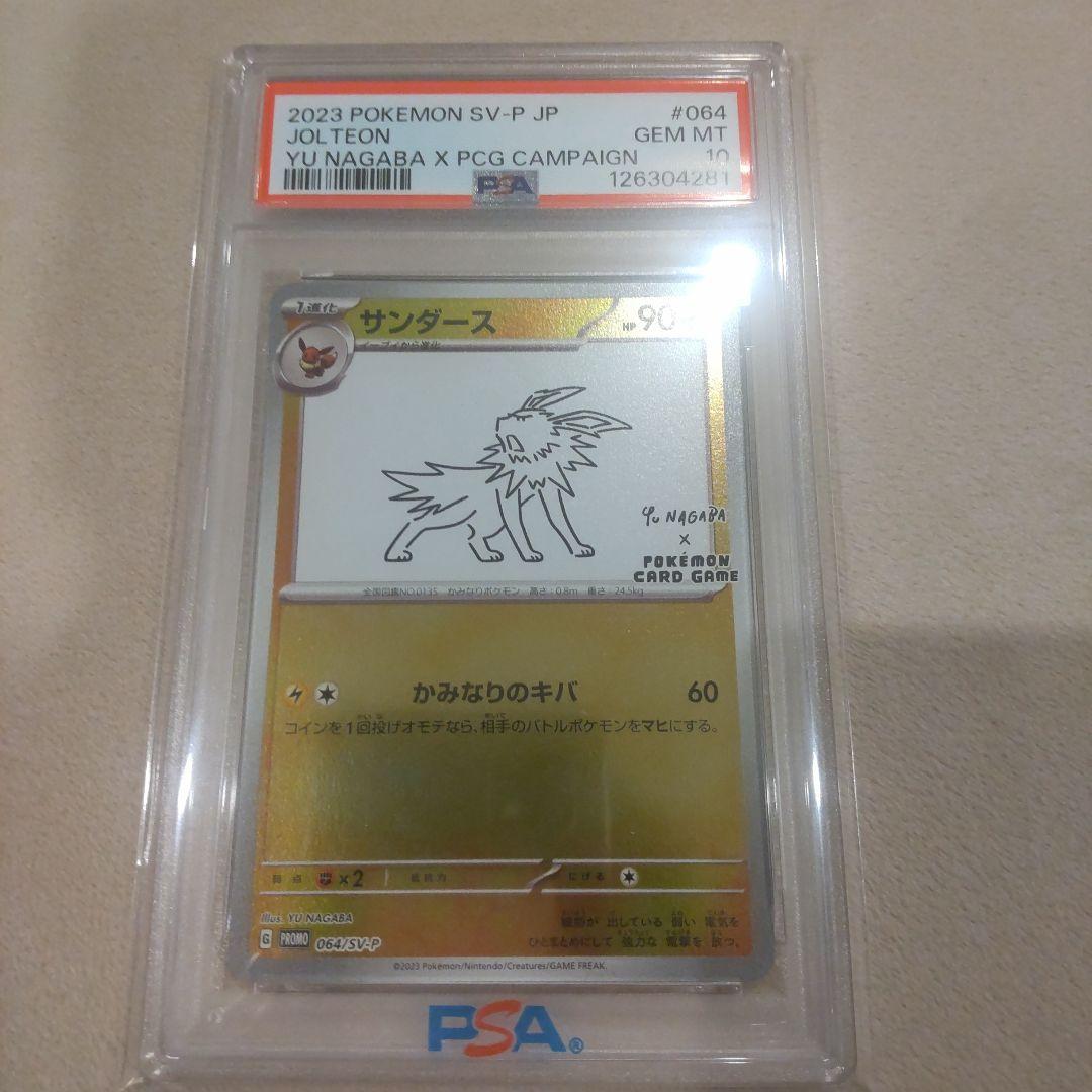 【PSA10】サンダース プロモ YU NAGABA 長場 雄