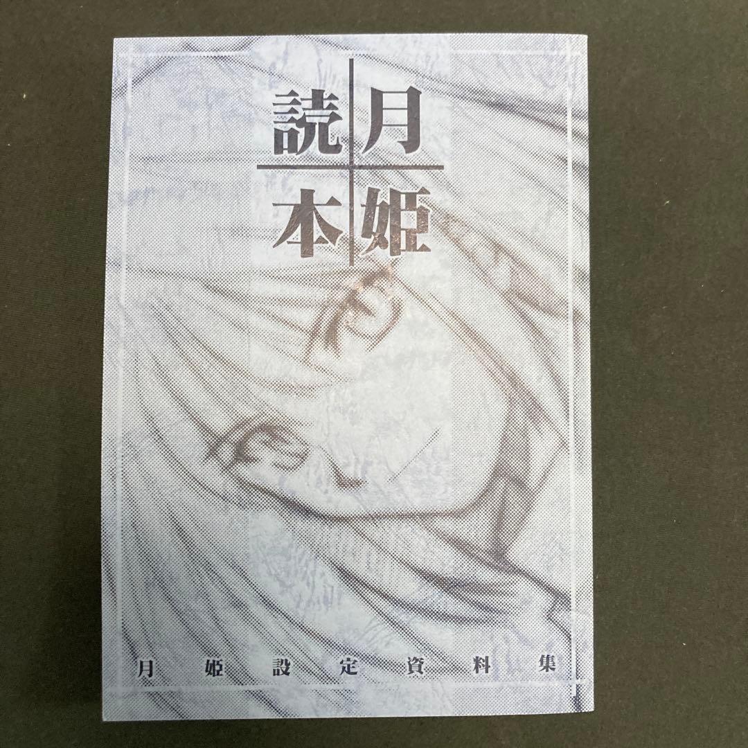 月姫読本　青本