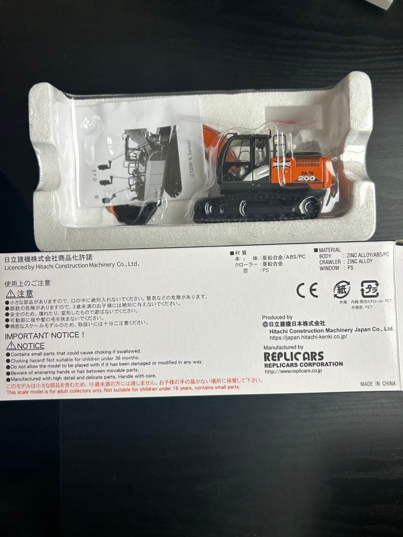 レプリカーズ HITACHI 日立建機 油圧ショベル ZAXIS200X-6