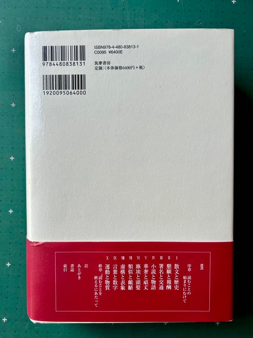 蓮實重彦「『ボヴァリー夫人』論」　2014年初版