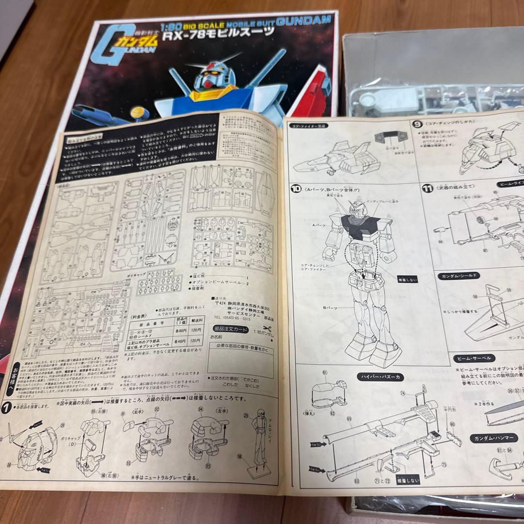当時 /機動戦士ガンダム1/60 RX-78 ガンダム/ガンプラ旧キット
