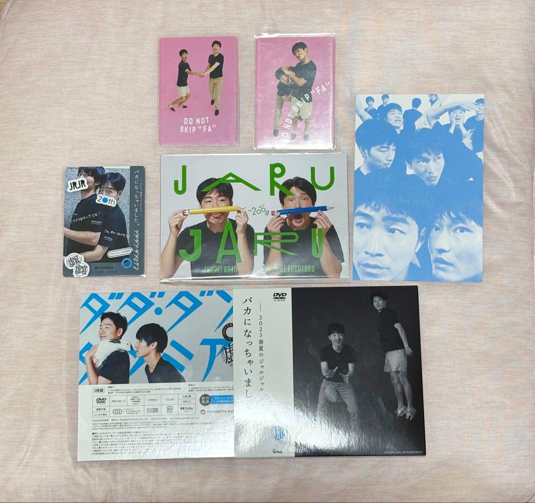 ジャルジャルセット