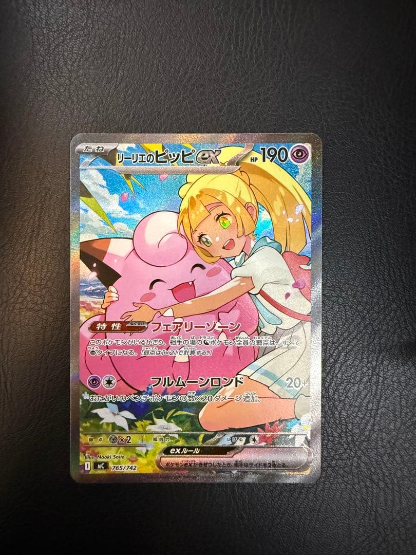 スタートデッキ100 No.032 リーリエのピッピex