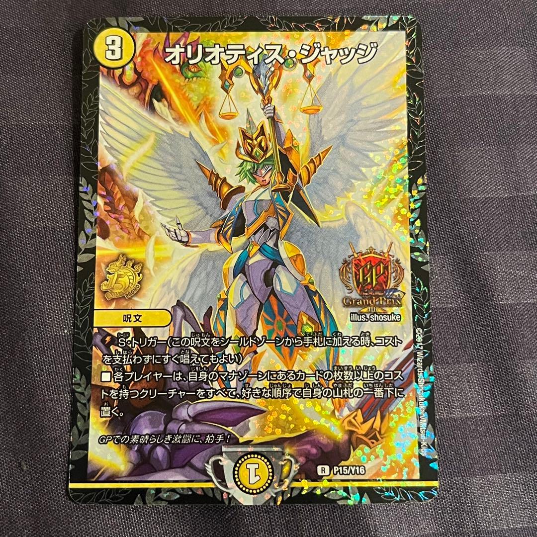 オリオティスジャッジ GPプロモ