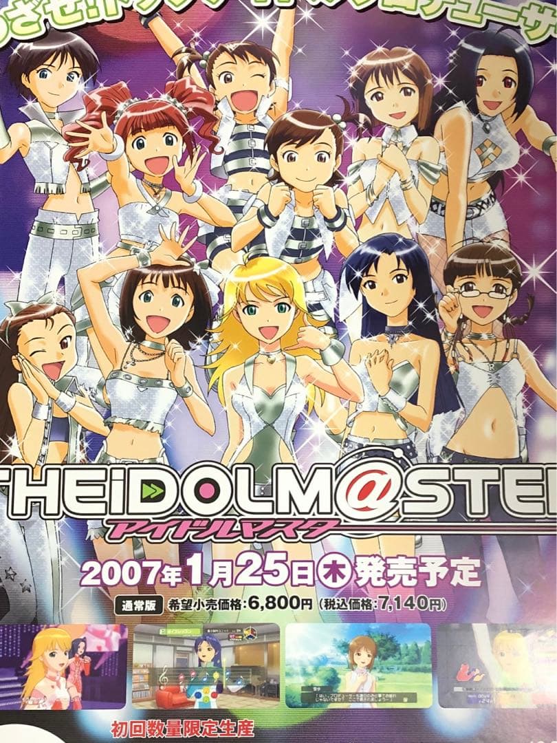 【非売品】 アイドルマスター Xbox360 ナムコ B2 サイズ ポスター ①
