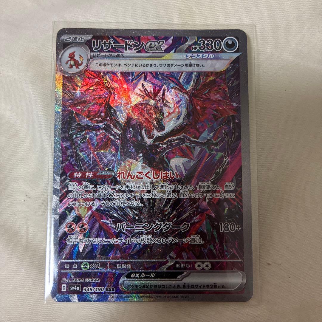 リザードンex sar ポケモンカード 330HP