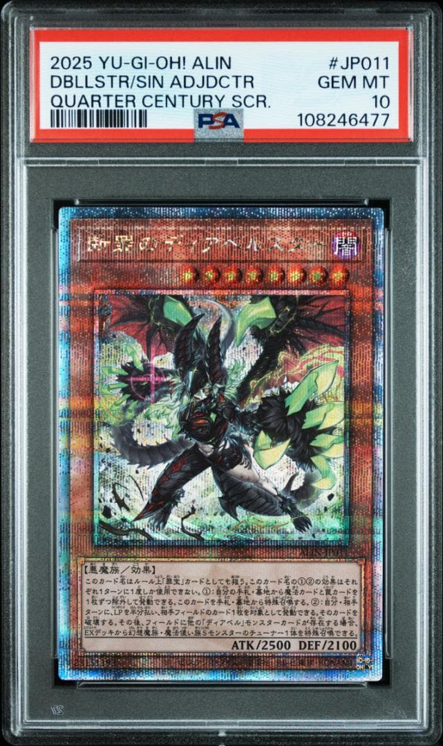 連番 PSA10 断罪のディアベルスター 白魔女ディアベルゼ セット 25th