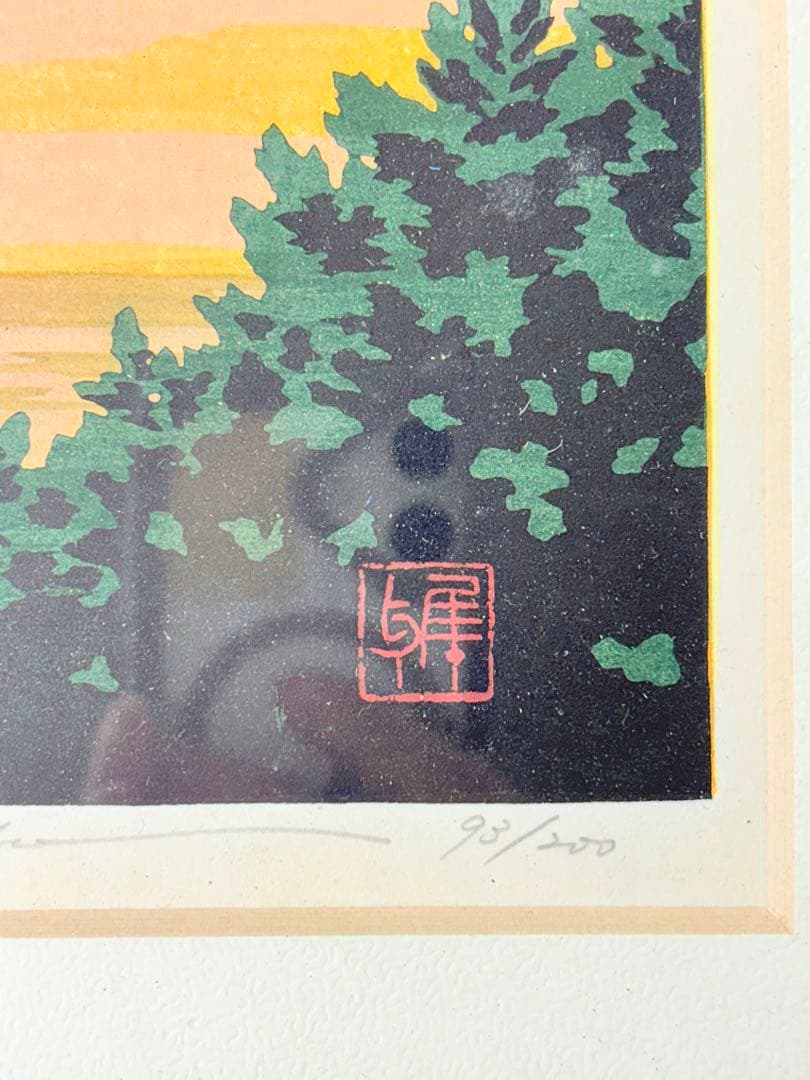 「福良 夕映え」 　井堂雅夫 木版画 絵画 日本画 限定200部 直筆サイン有