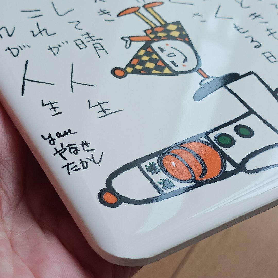 やなせたかし　タイル　ポエム　詩　NHK　人生　絵画サイン入作品　陶器