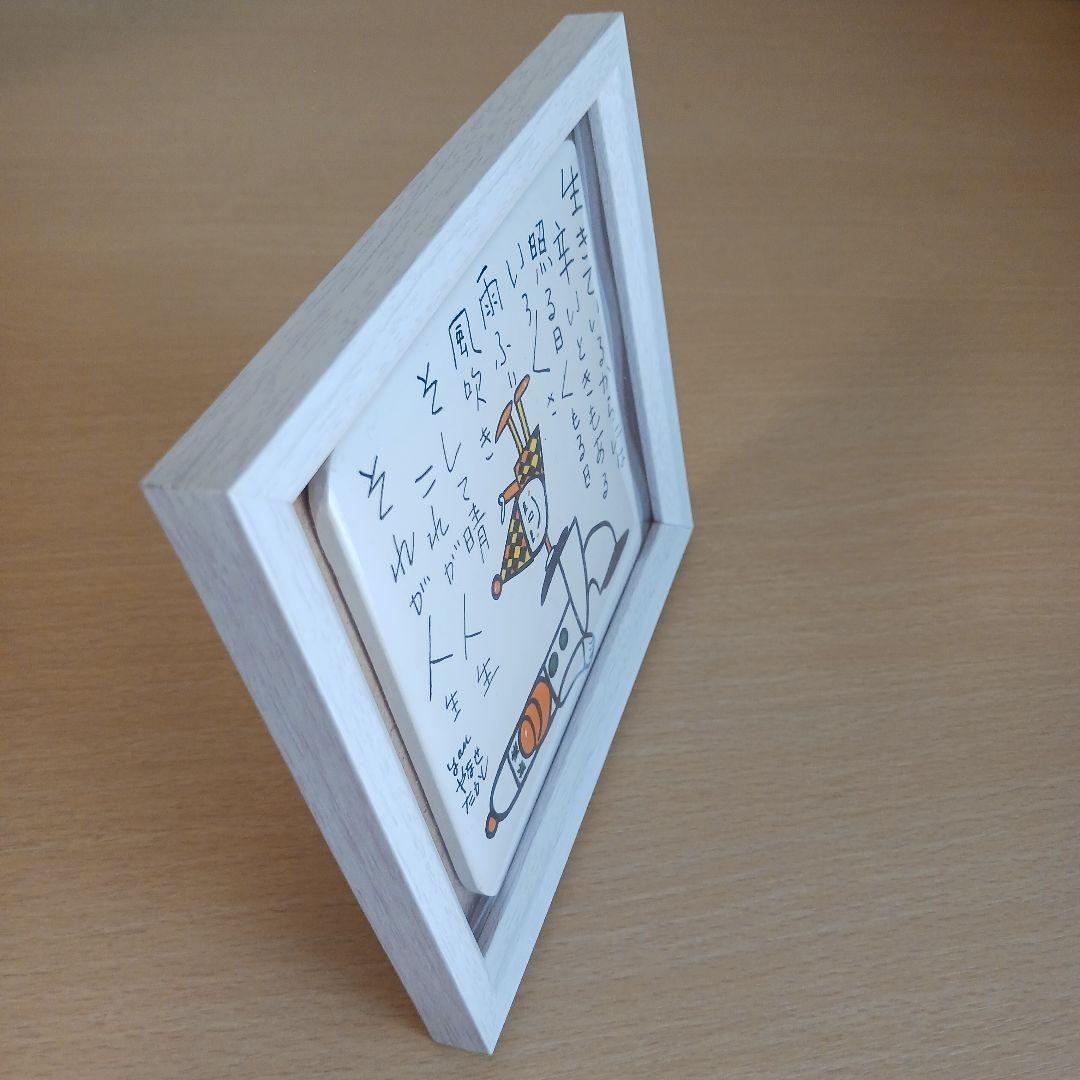 やなせたかし　タイル　ポエム　詩　NHK　人生　絵画サイン入作品　陶器