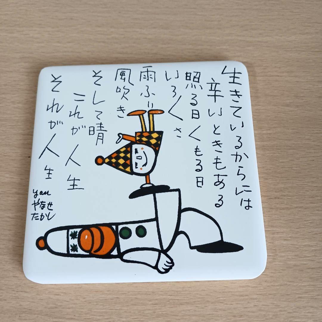 やなせたかし　タイル　ポエム　詩　NHK　人生　絵画サイン入作品　陶器