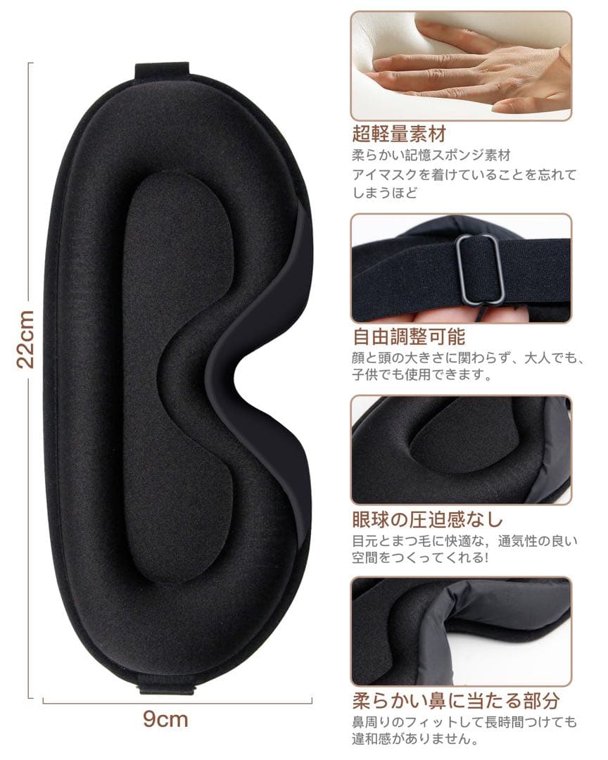 アイマスク 睡眠用 遮光 通気性 圧迫感なし 立体 3Dサイズ調整　ブラック