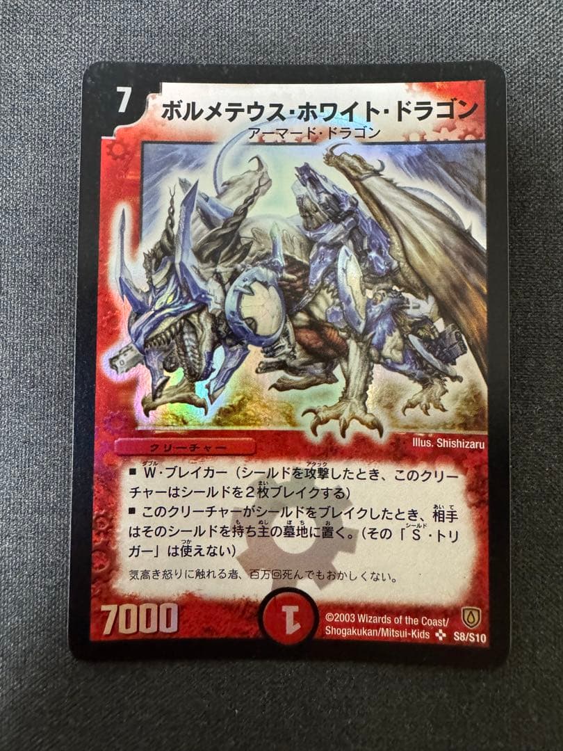 ボルメテウス・ホワイト・ドラゴン