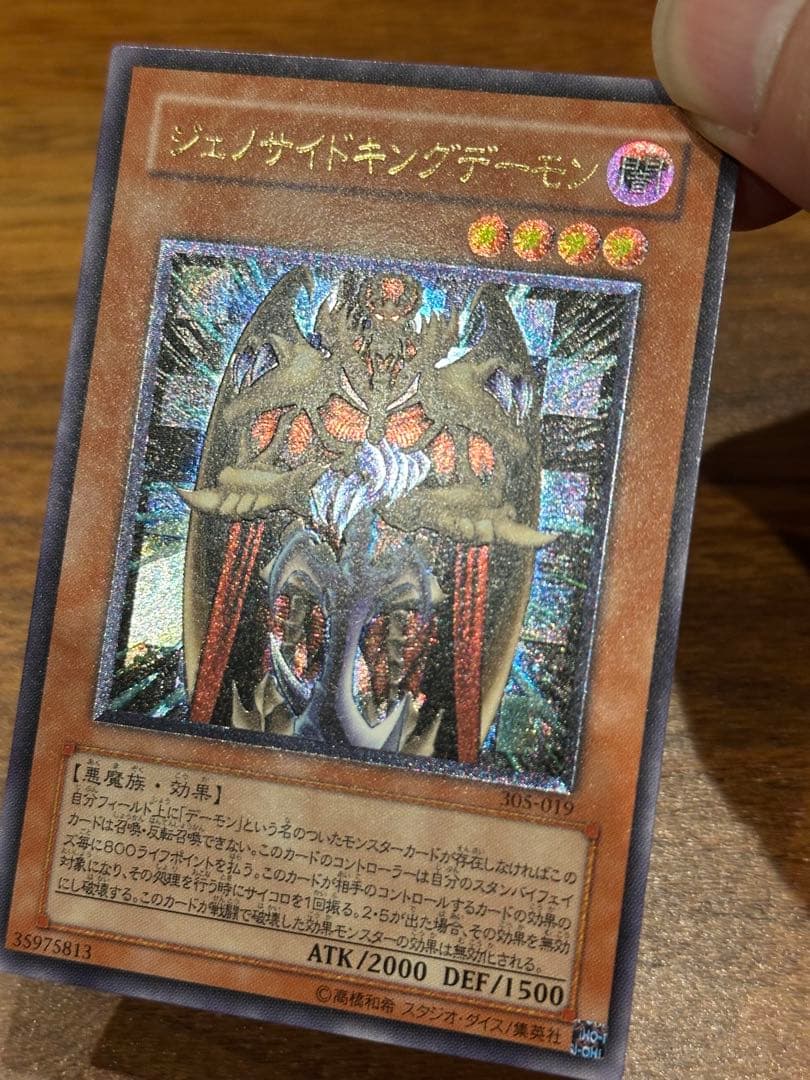 遊戯王　極美品　ジェノサイドキングデーモン　アルティメット(レリーフ)