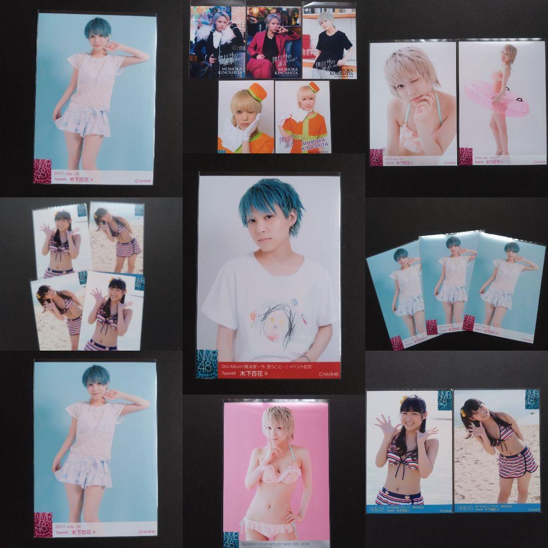 NMB48 木下百花 生写真 グッズセット