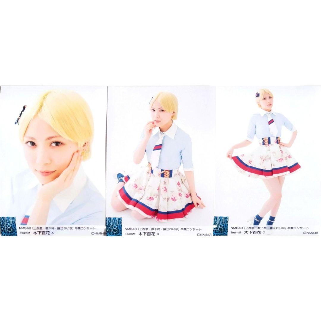 NMB48 木下百花 生写真 グッズセット