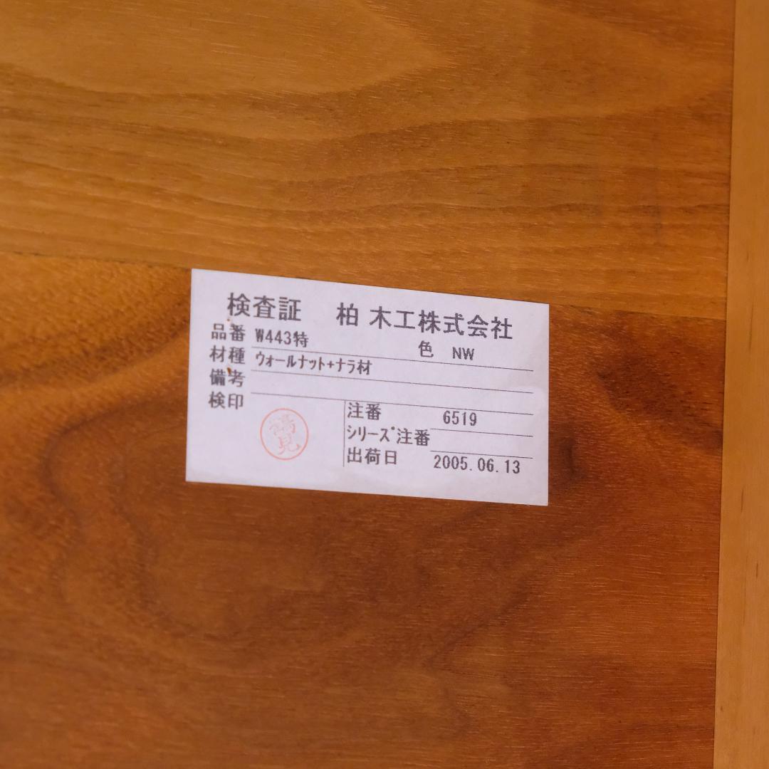 柏木工 高山ウッドワークス ダイニングテーブル ウォールナット&オークコンビ