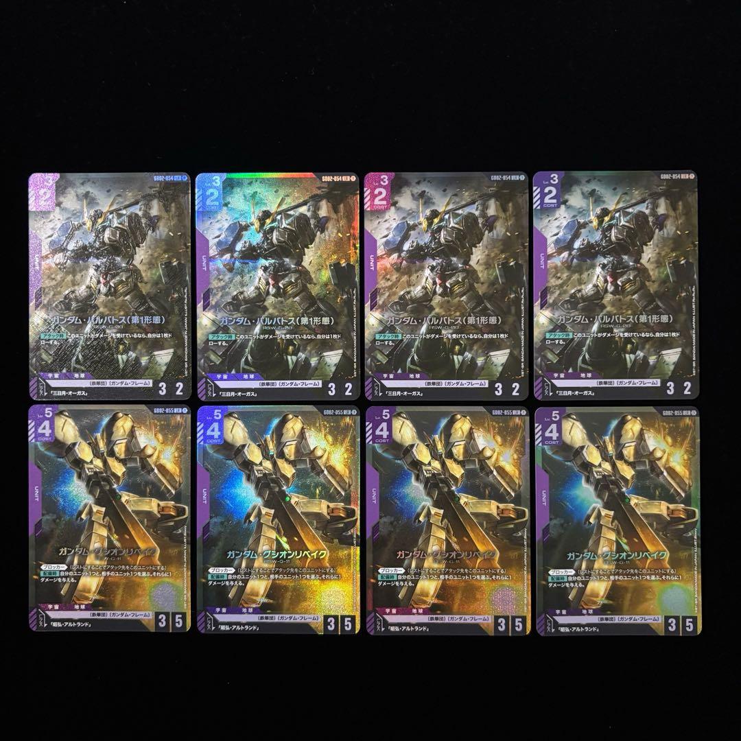 ガンダムカードゲーム ガンダム•バルバトス （第1形態）LR 4枚 他 計8枚
