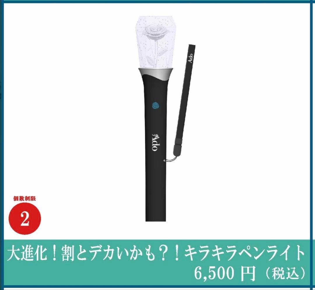 値引き)Ado WORLDTOUR2025 Hibana グッズ4点ペンライト他