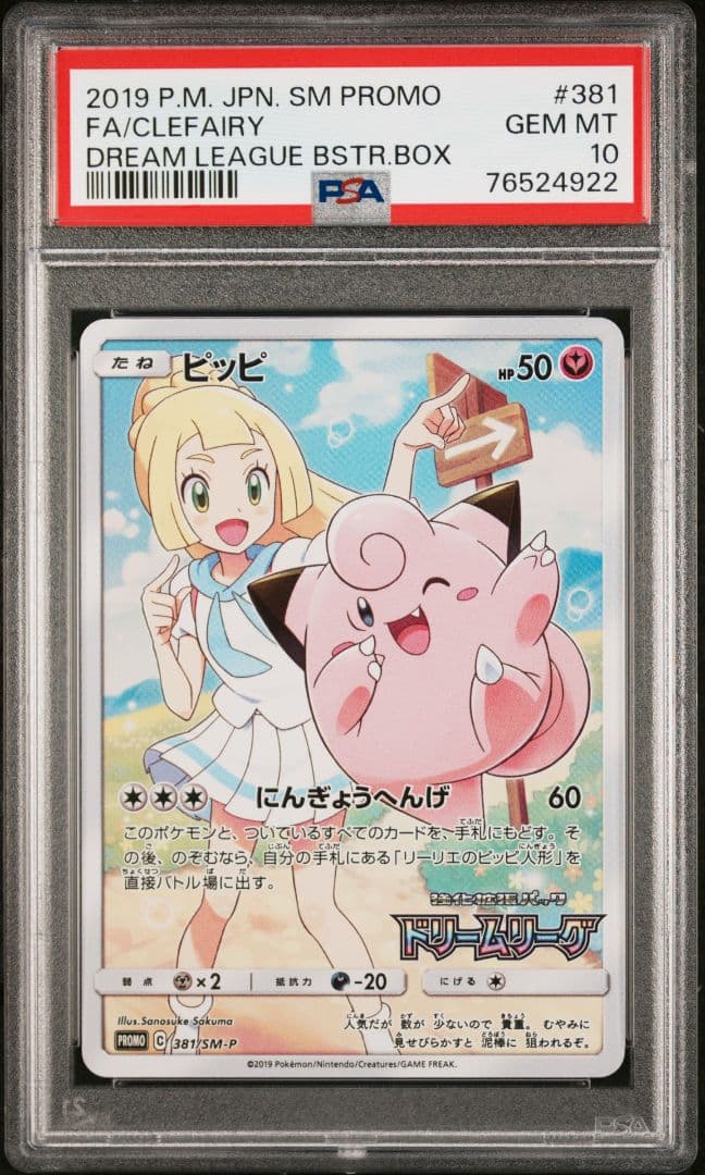 PSA10　ピッピ　CHR　SM-P　プロモ　リーリエ