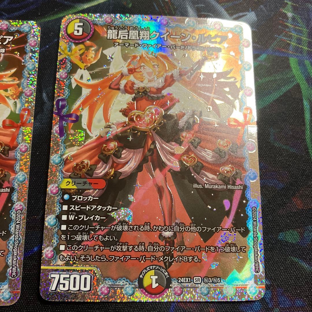 メルカリ便　シークレット　龍后凰翔　クイーンルピア　ファイアーバード