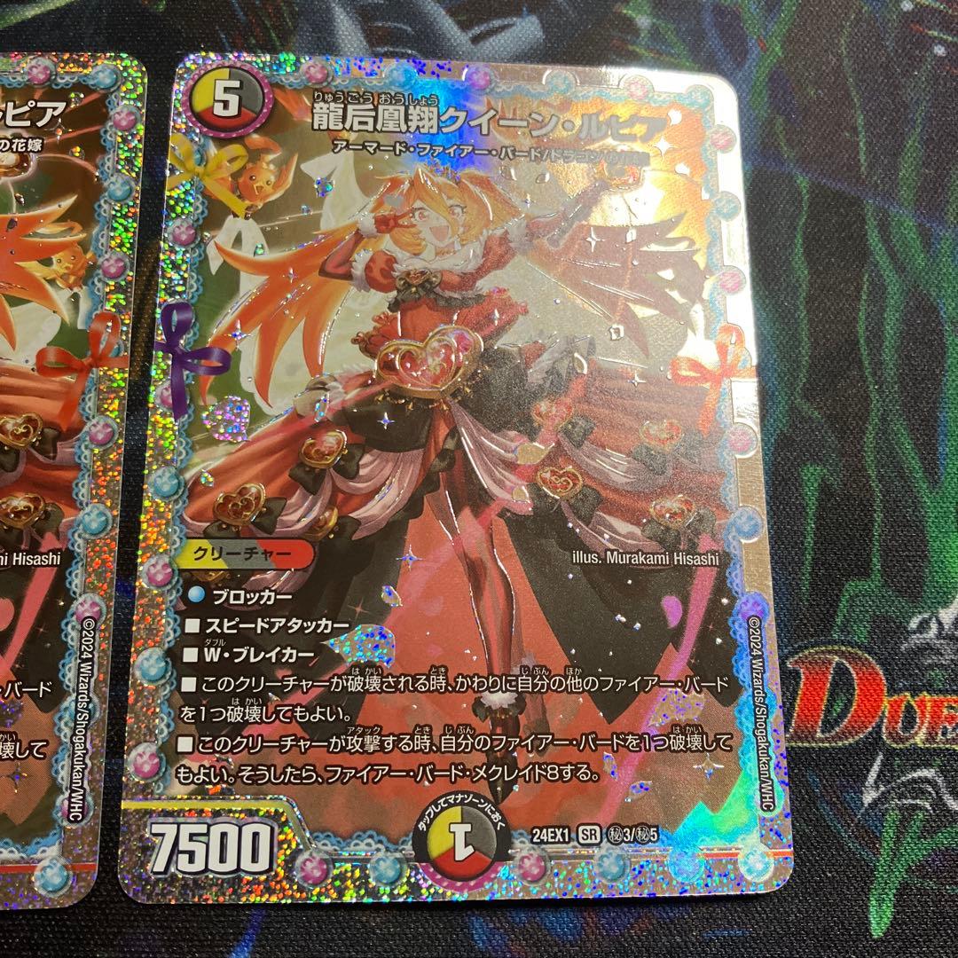 メルカリ便　シークレット　龍后凰翔　クイーンルピア　ファイアーバード