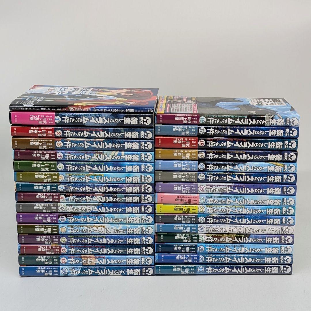 転生したらスライムだった件　0〜30巻セット　川上泰樹 転すら