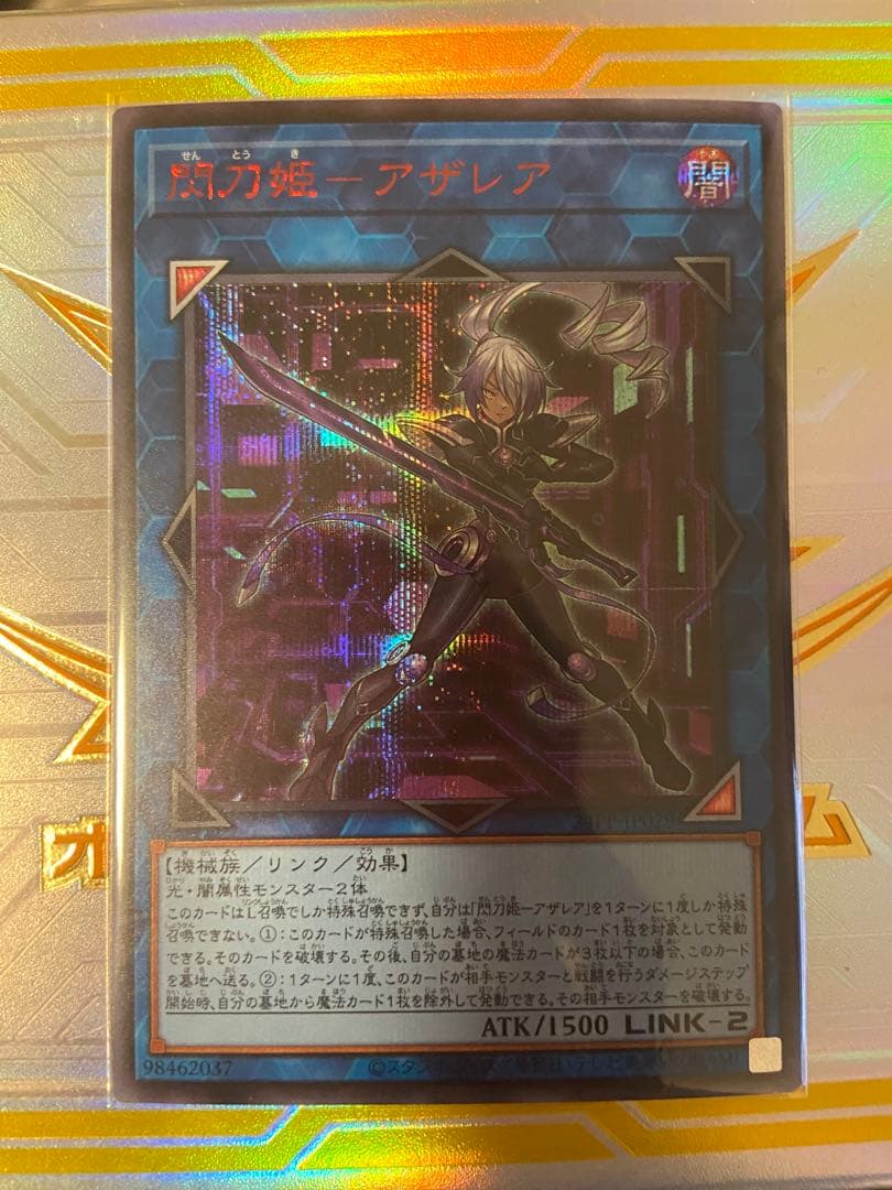 遊戯王　閃刀姫アザレア　スペシャルレッド　赤　RED 赤シク　シークレット