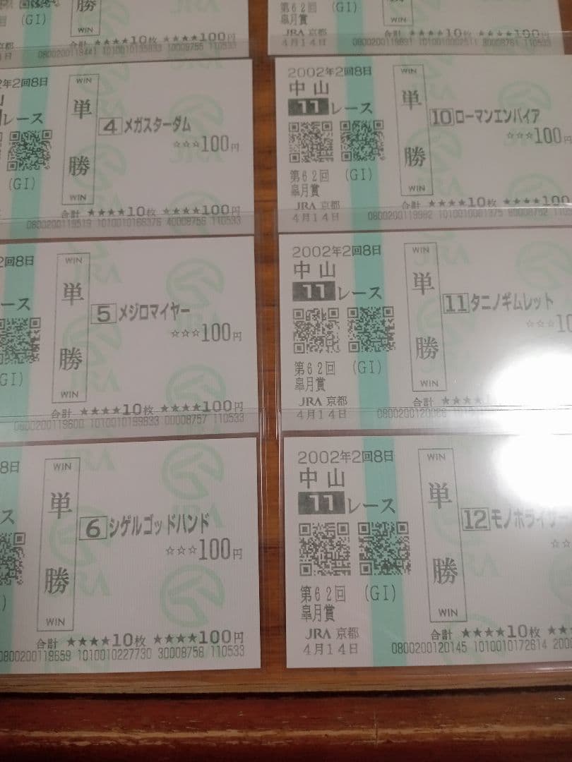 ノーリーズン　02年 皐月賞　的中単勝馬券含む全18頭セット　18枚　希少