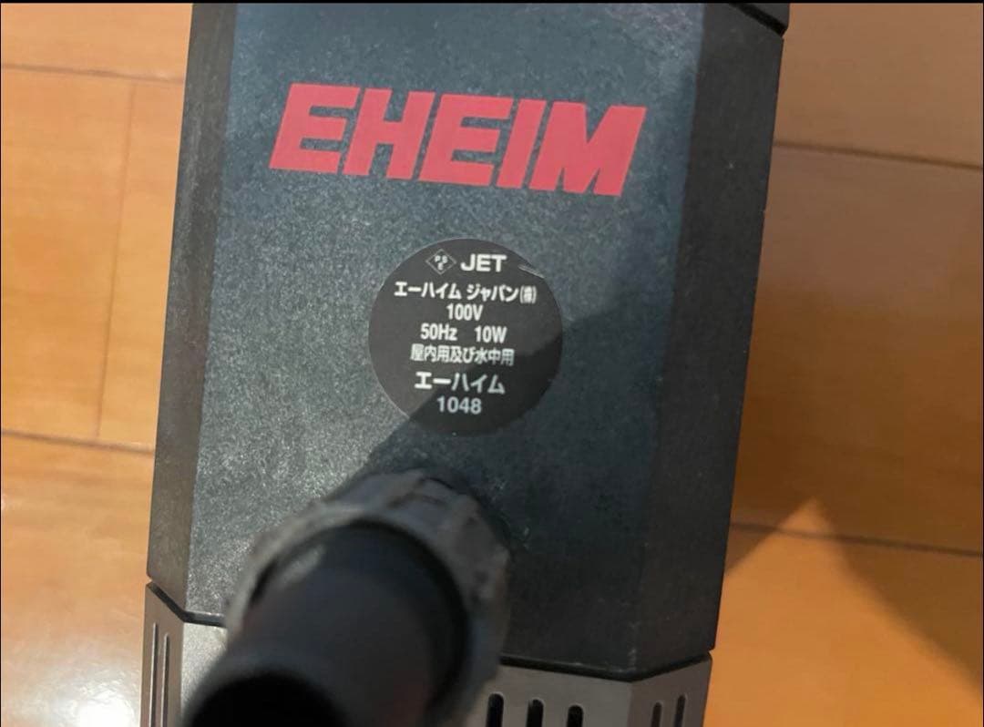 EHEIM サブフィルター 2217 ポンプ1048 セット