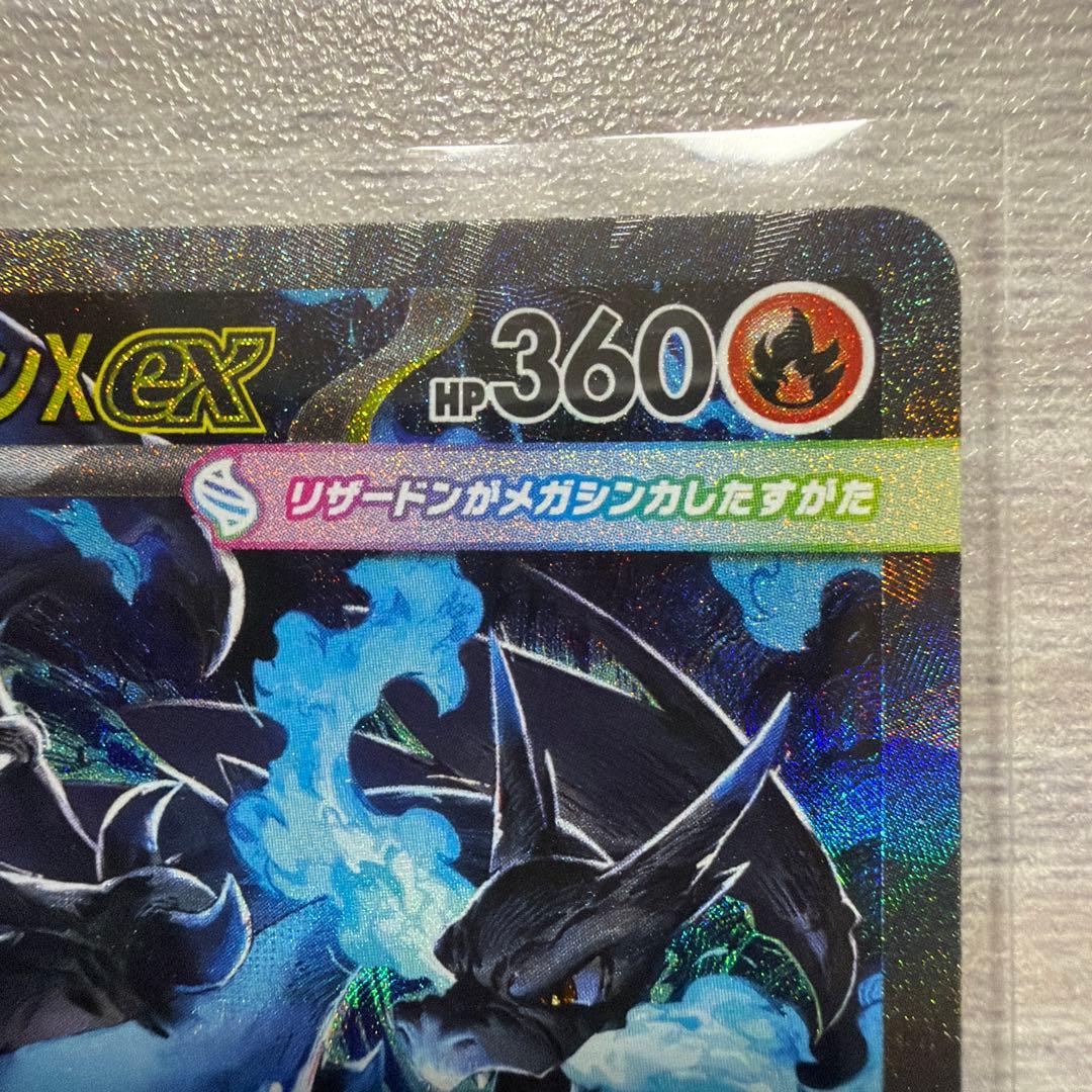 吉*★様 メガリザードンX ex 360 HP SAR