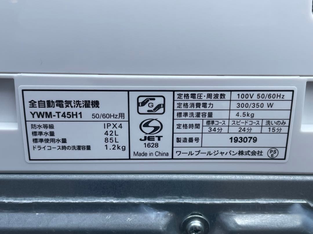 122 高年式　単身用　1人暮らし　ヤマダ電機　冷蔵庫＆洗濯機セット　仙台　宮城