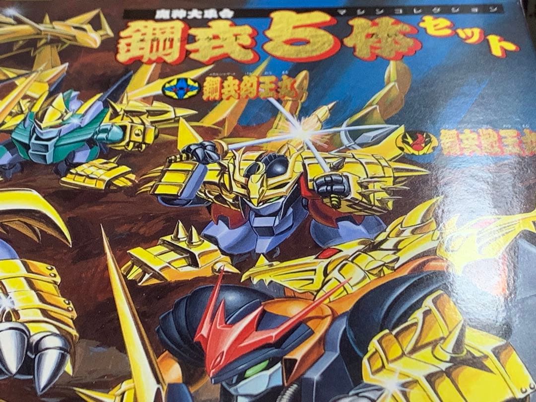 超完品　魔神英雄伝ワタル 鋼衣5体セット クリスマス　プラクション　超レア