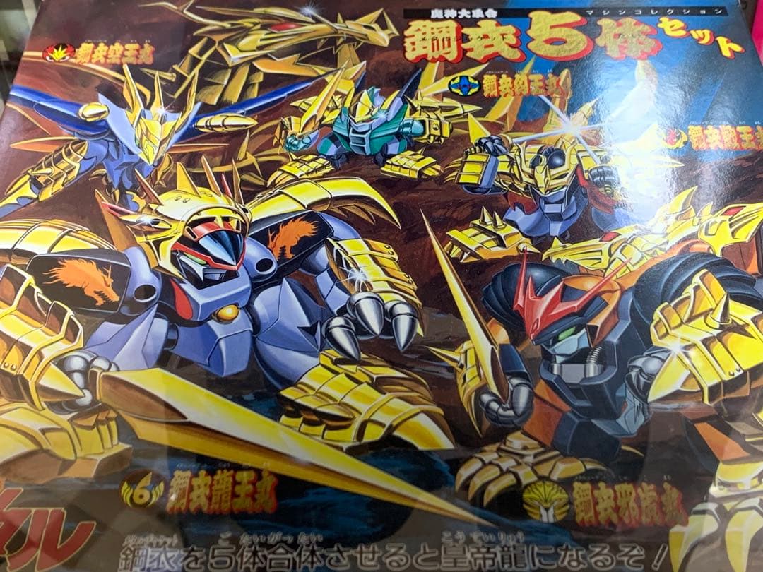 超完品　魔神英雄伝ワタル 鋼衣5体セット クリスマス　プラクション　超レア