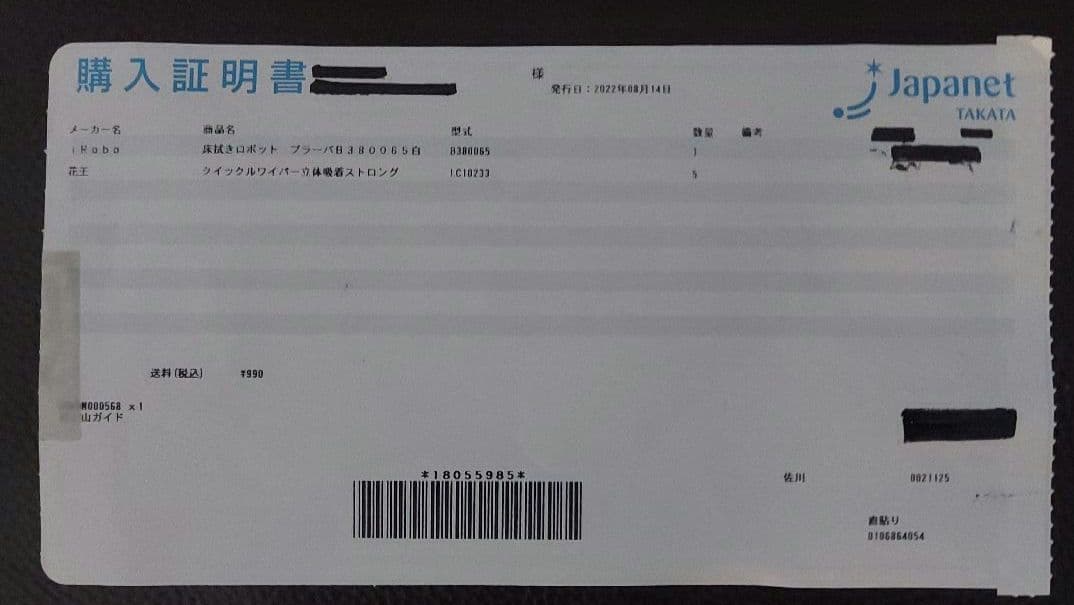 iRobot Braava 380J ロボット掃除機 本体