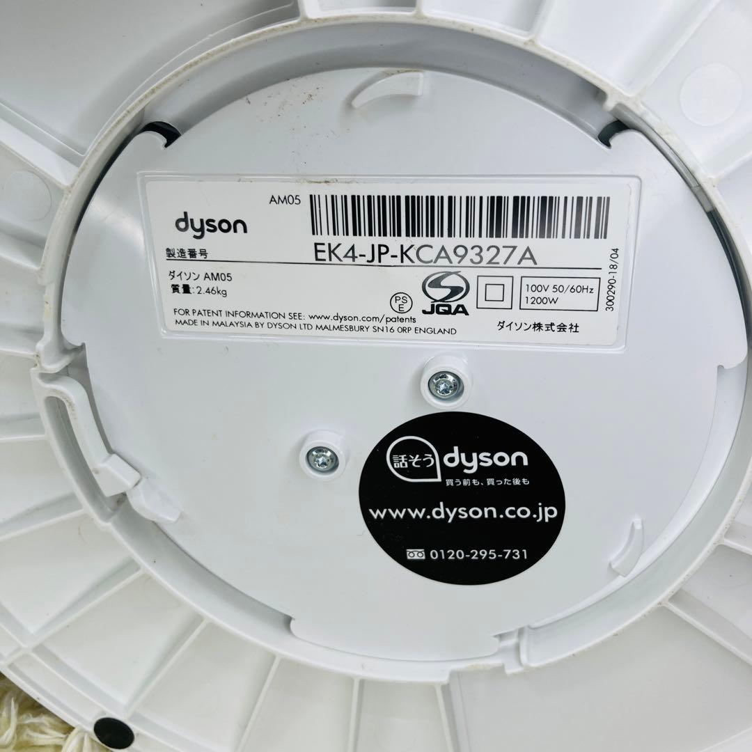 【美品】ダイソン hot＆cool AM05 エアマルチプライアー ホワイト