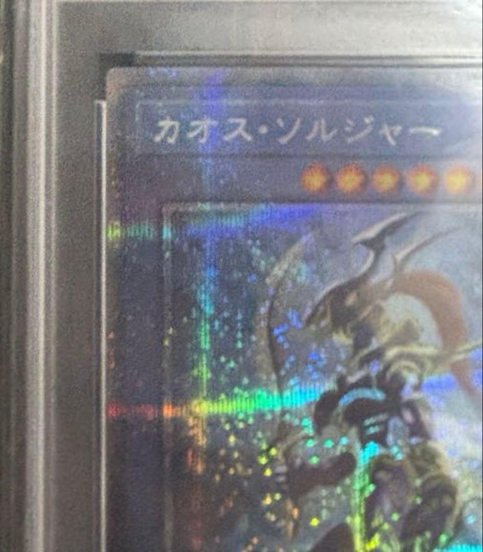 カオスソルジャー プリズマ psa10