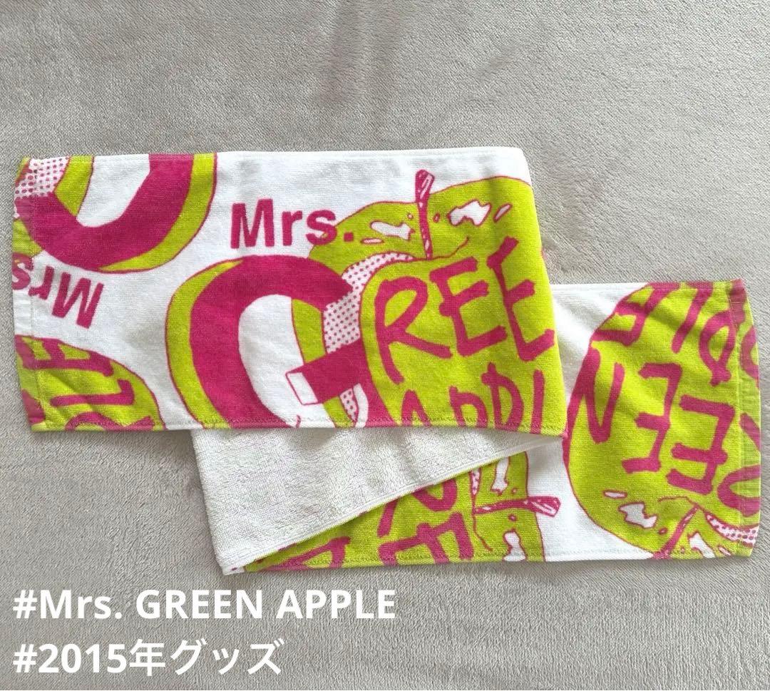 【レア】Mrs. GREEN APPLE マフラータオル