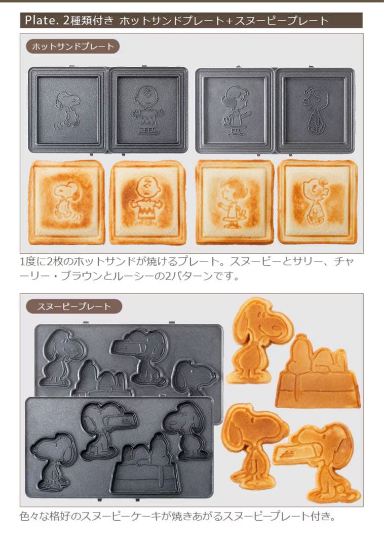 スヌーピー ホットサンドメーカー　ブルーノ