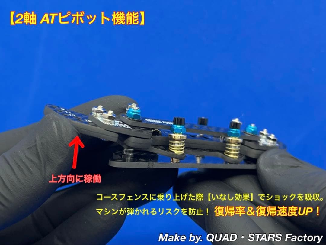 【ミニ四駆・MS用】2軸ATピボットバンパー＋段下げ3mm厚加工【ブルー】