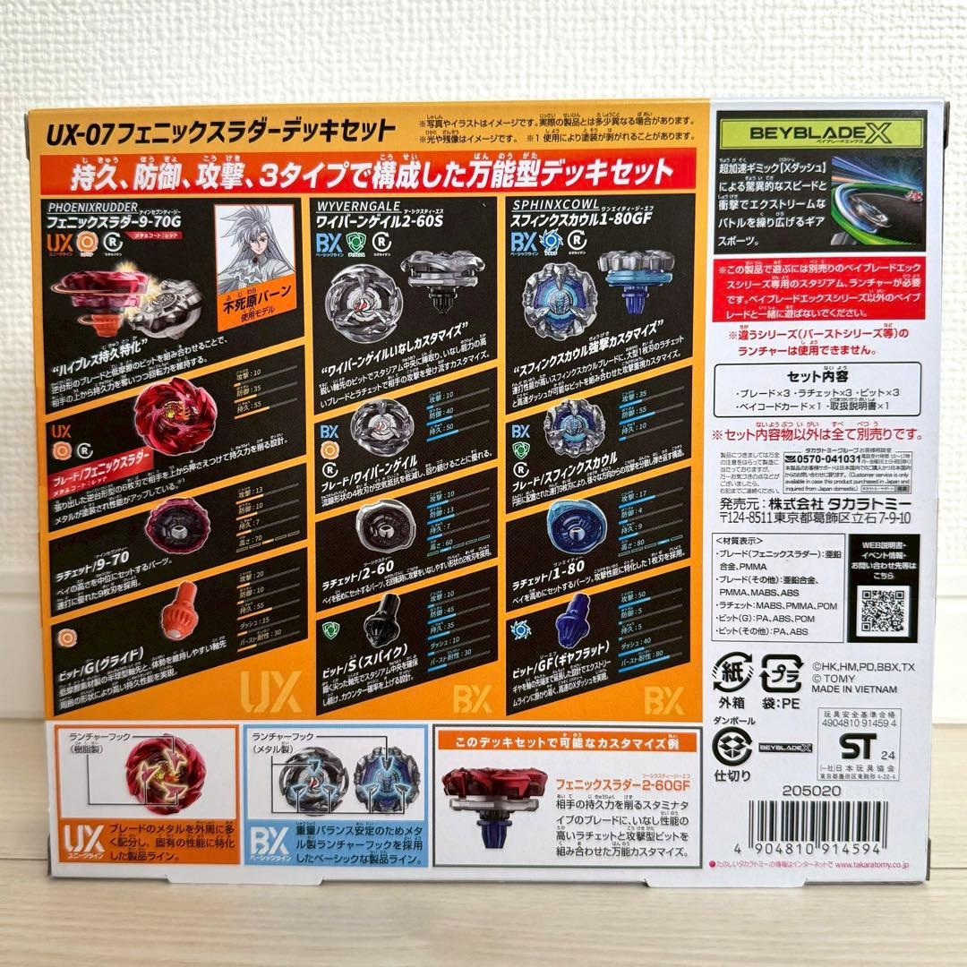 UX-07 フェニックスラダーデッキセット【新品未開封】