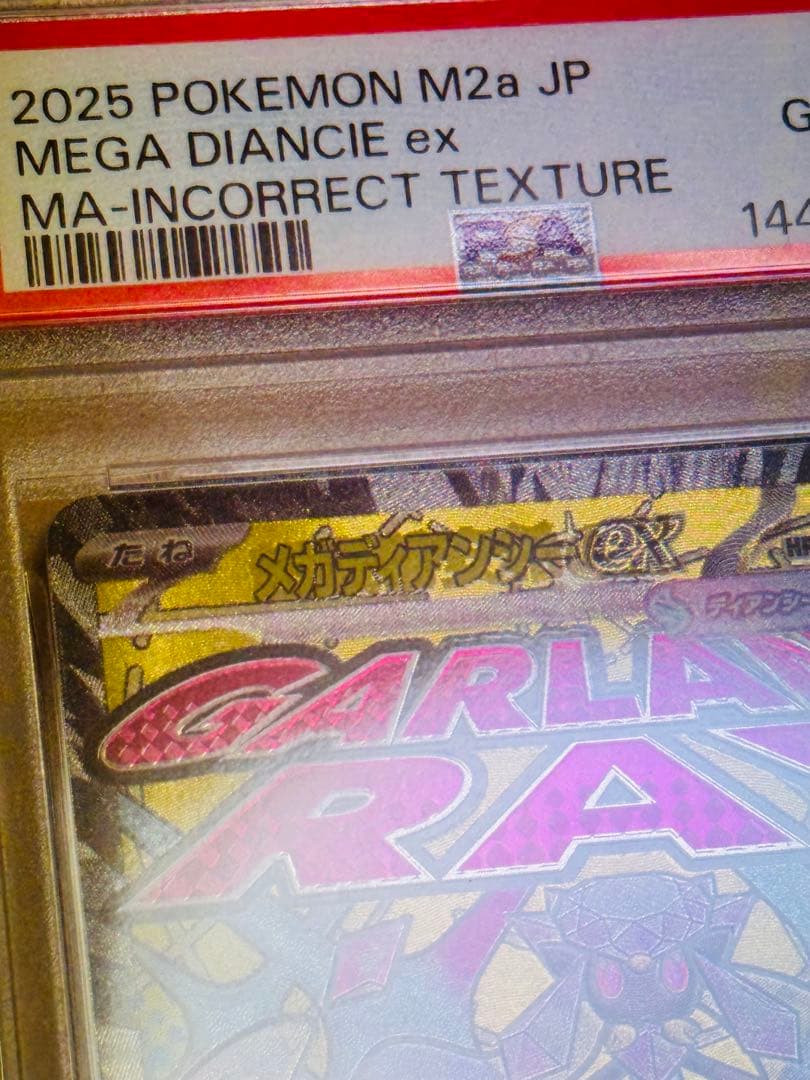ポケモンカード　メガディアンシーex MA PSA10 中国語　エラー