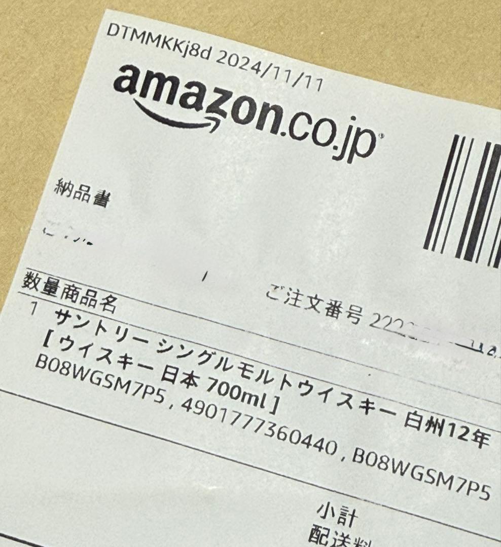 新品未開封⭐︎サントリー 白州12年⭐︎amazon購入