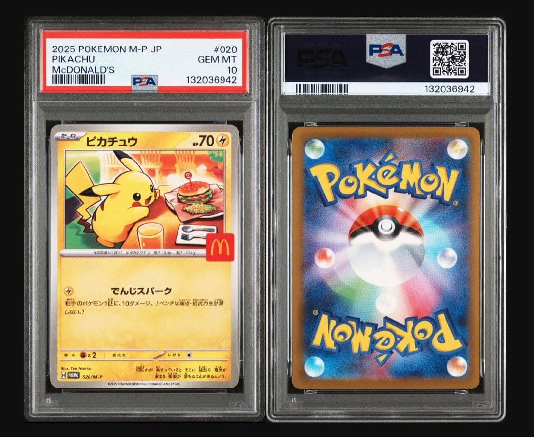 【大特価】PSA10 2025 ポケモンカードセット マクドナルド