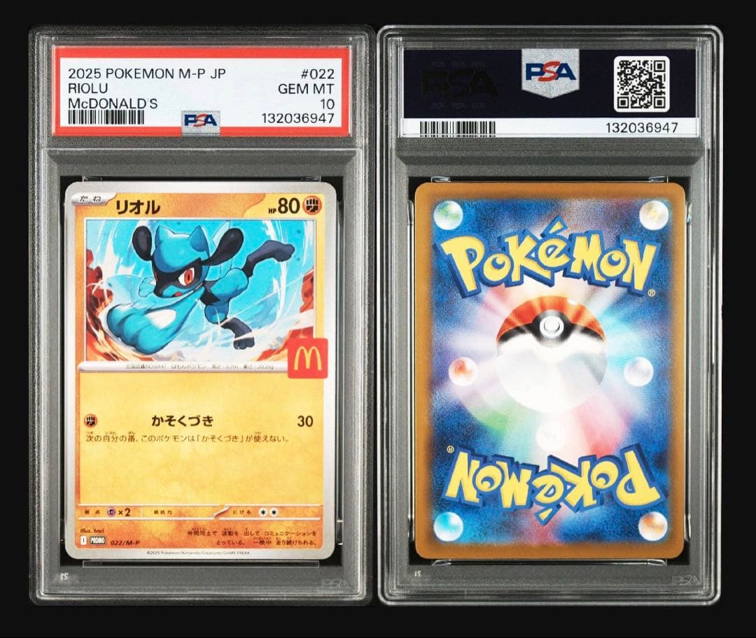 【大特価】PSA10 2025 ポケモンカードセット マクドナルド