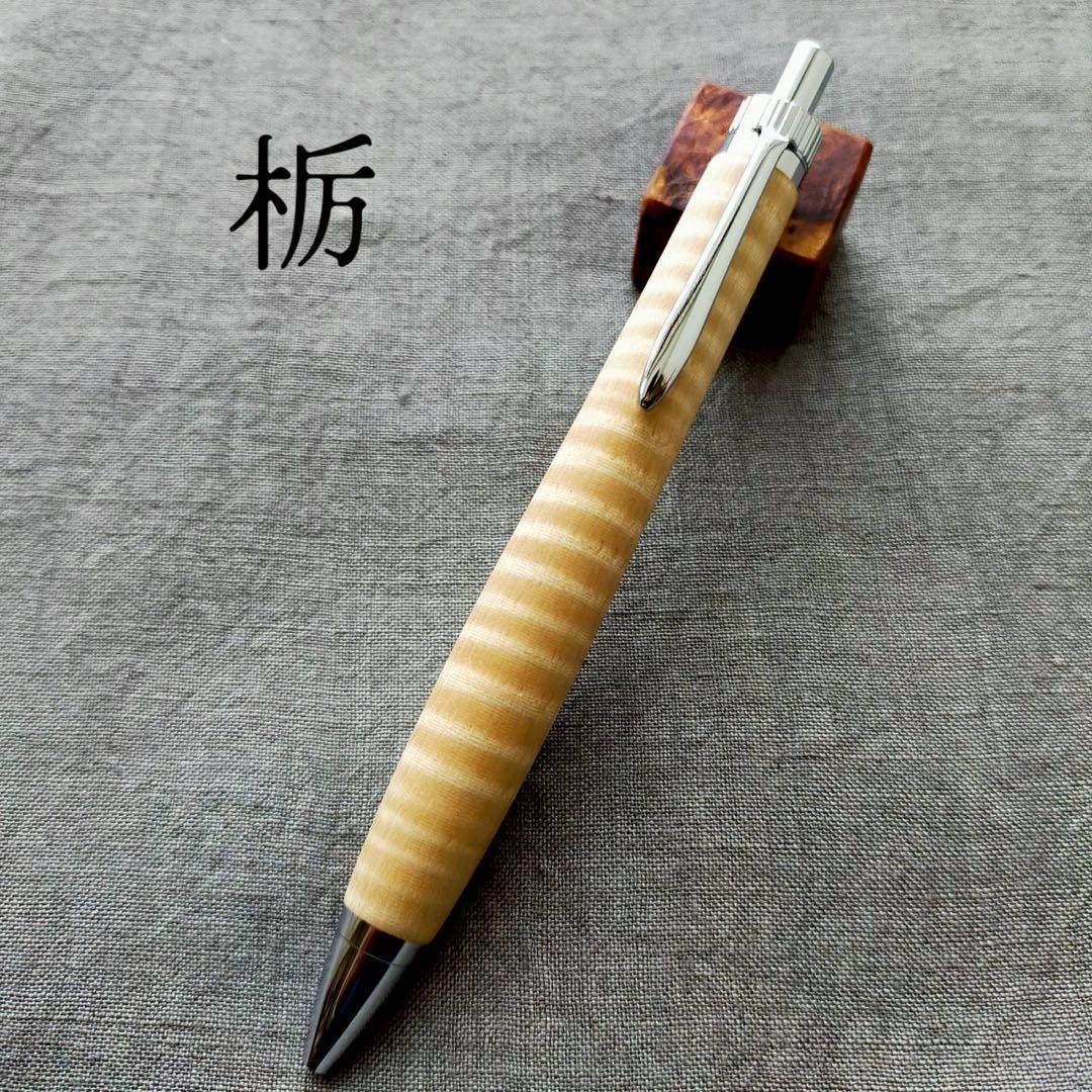 栃　縮杢　ハンドメイド　木軸ボールペン　G2　天然木　シルバー