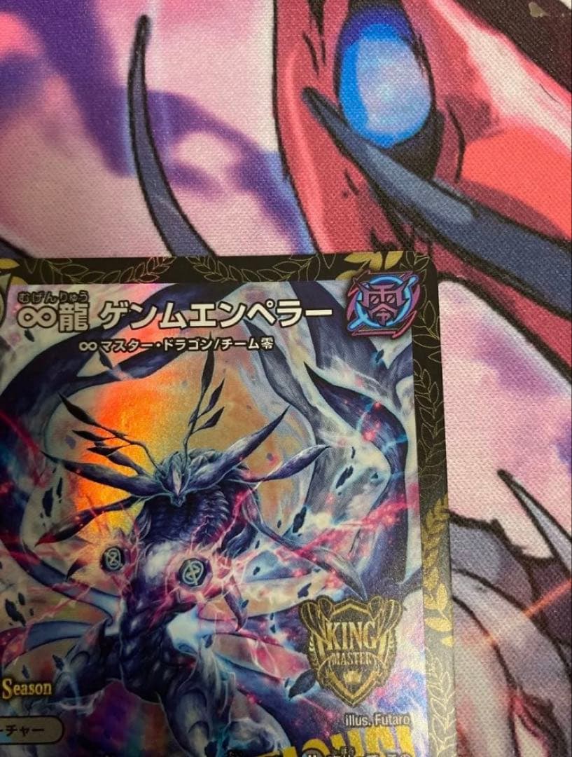 デュエルマスターズ ∞龍ゲンムエンペラー　csプロモ
