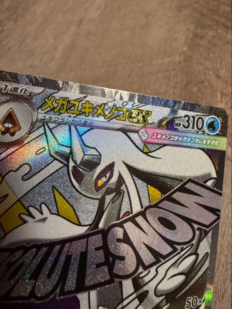 リザードンex MA メガユキメノコex　MA　エラー　中国語